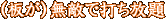 �i���j���G�őł�����