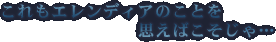 ������G�����f�B�A�̂��Ƃ��v���΂�������c