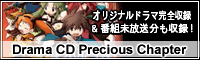 Riviera �`�񑩂̒n�����B�G���` Drama CD The Precious Chapter