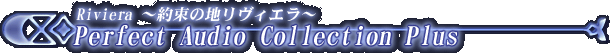 Riviera �`�񑩂̒n�����B�G���` Perfect Audio Collection Plus