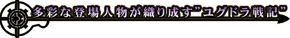 ���ʂȓo��l�����D�萬���h���O�h����L�h 
